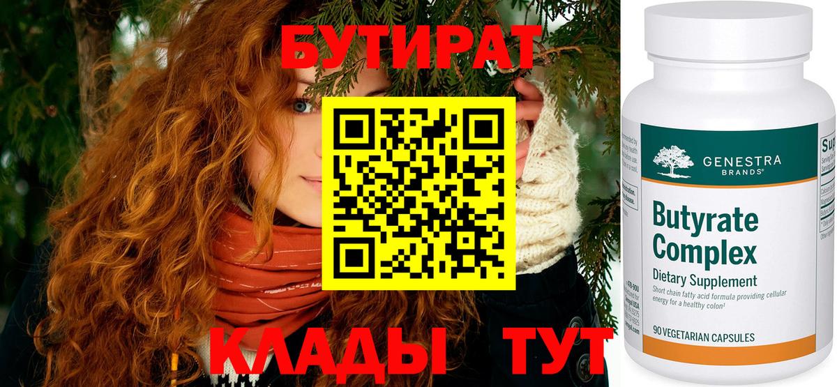 БУТИРАТ оксибутират  Вход с VPN  Дюртюли 