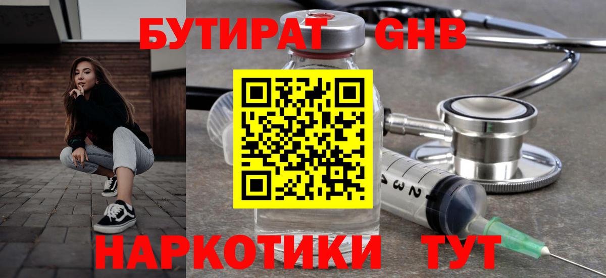 Бутират вода Дюртюли