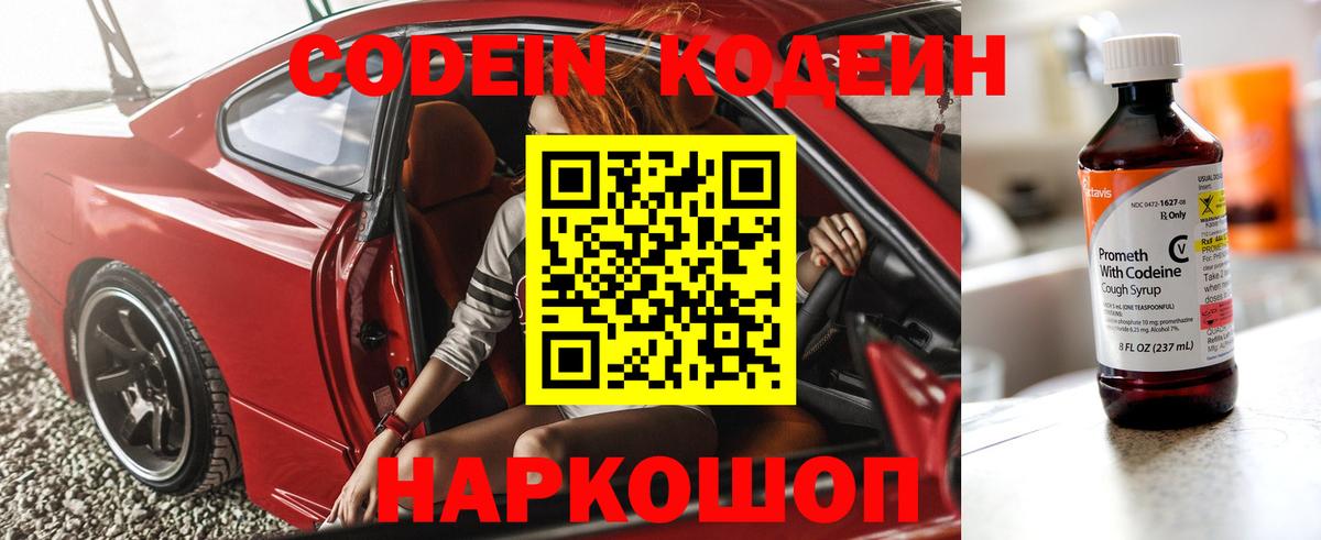 Codein Purple Drank  Вход с VPN  Дюртюли  Кодеиновый сироп Lean Purple Drank 