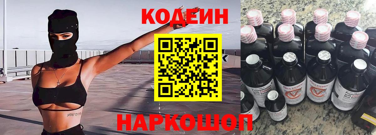 Кодеиновый сироп Lean Purple Drank Дюртюли