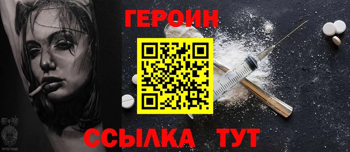 ГЕРОИН хмурый Дюртюли