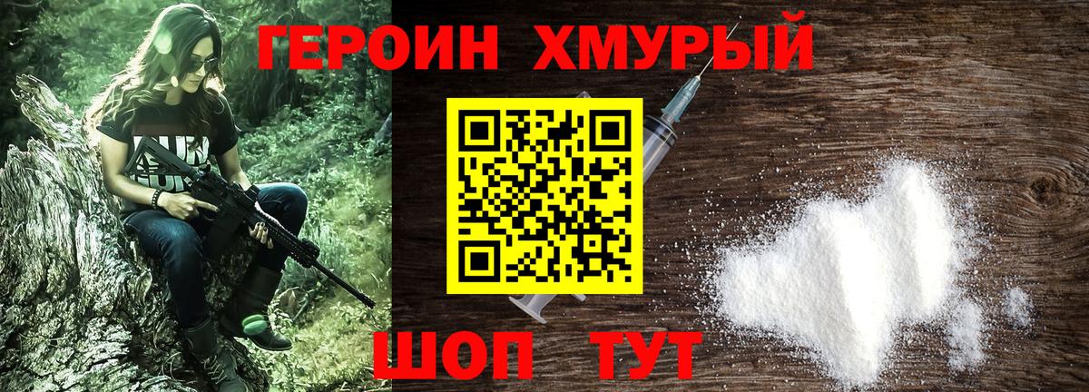 ГЕРОИН  ГЕРОИН хмурый  Вход с VPN  Дюртюли 