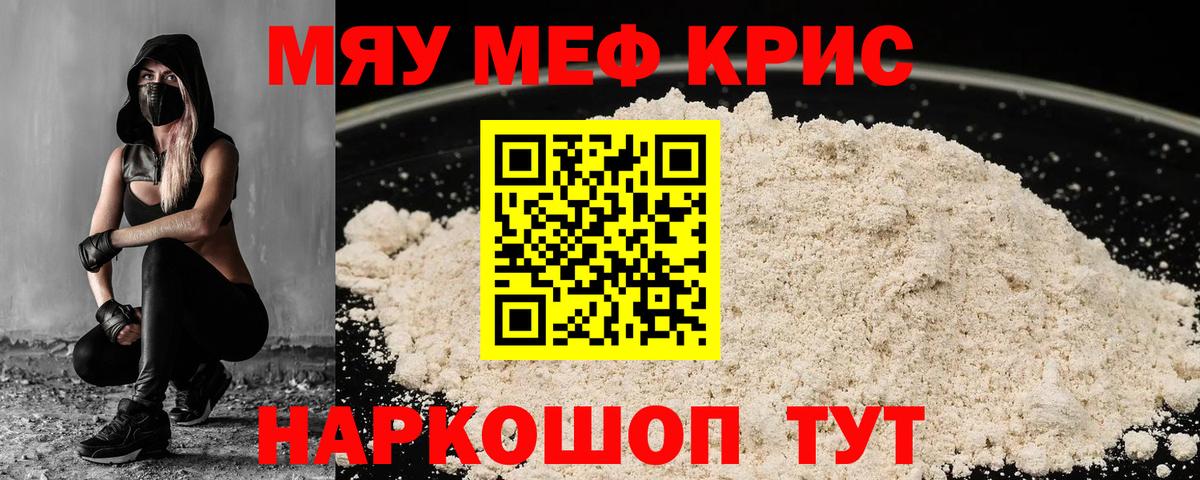 МЯУ-МЯУ кристаллы  Меф  Дюртюли  Меф mephedrone  Вход с VPN 