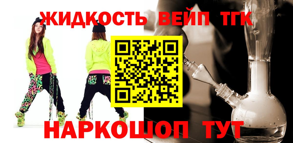 Дистиллят ТГК концентрат  Вход с VPN  Дюртюли  как найти закладки  Дистиллят ТГК вейп с тгк 